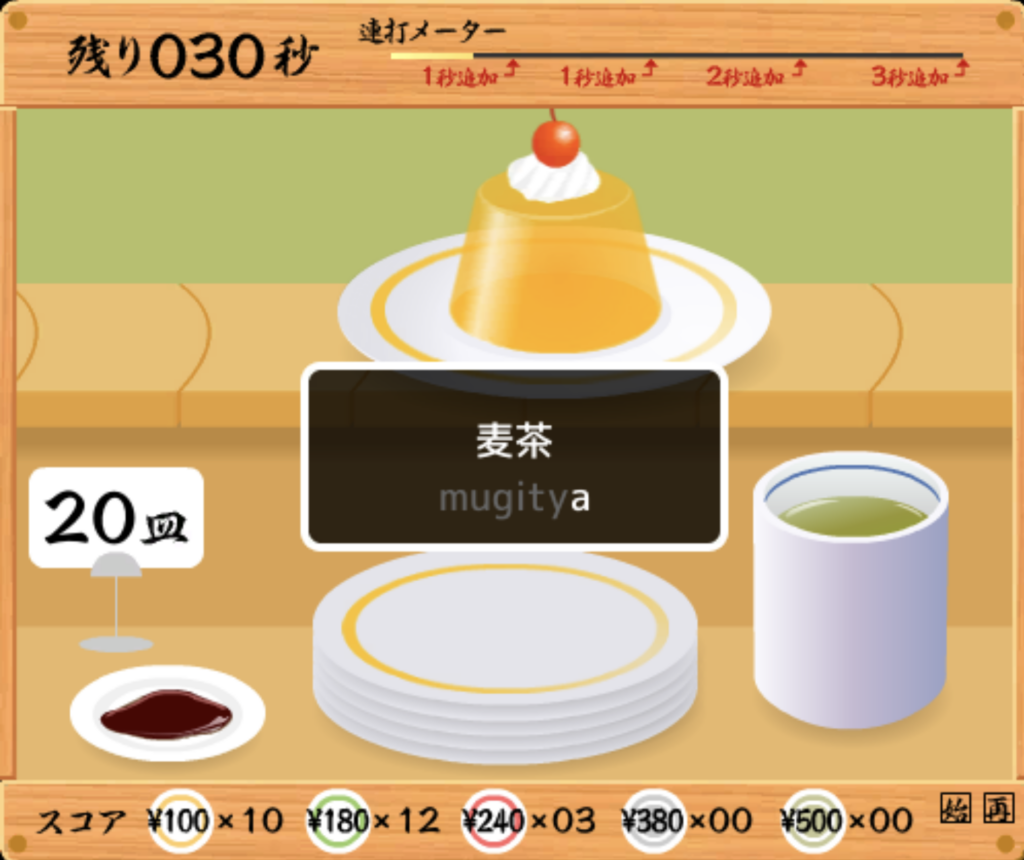 寿司打のプレイ画面のスクリーンショット