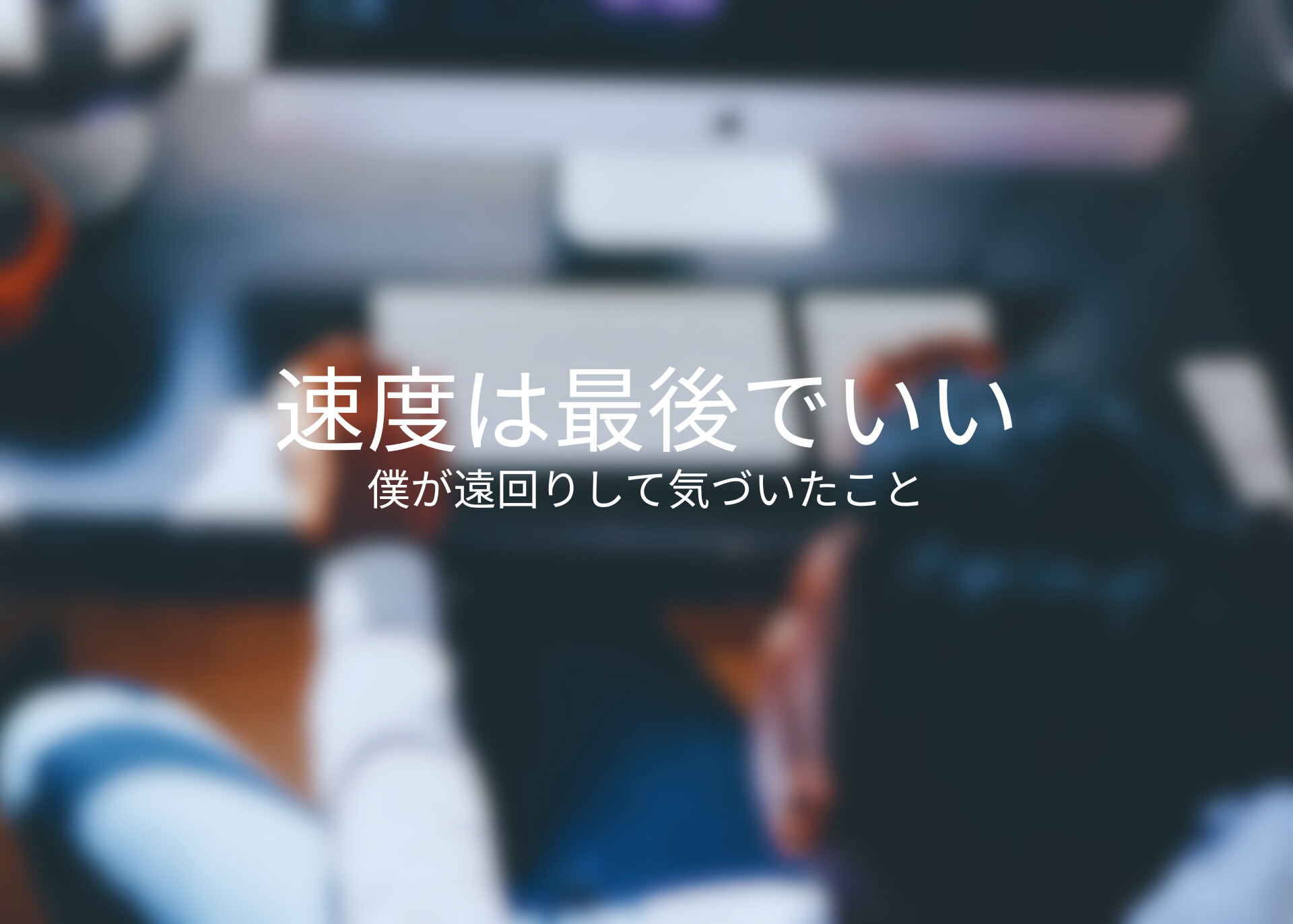 タイピングが伸びない原因は速度ではないと気づいた体験談のサムネイル画像
