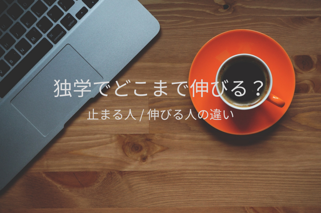 独学でタイピングはどこまで伸びるのかを解説した記事のサムネイル